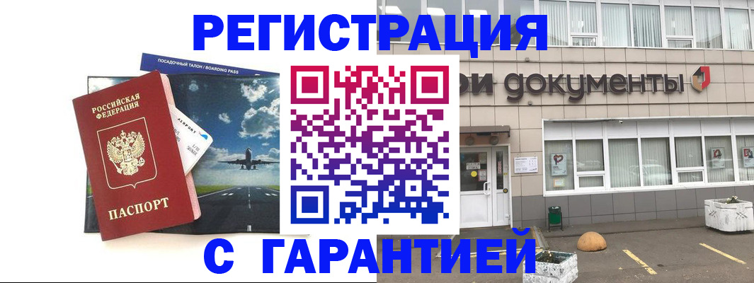 временная регистрация в Череповце