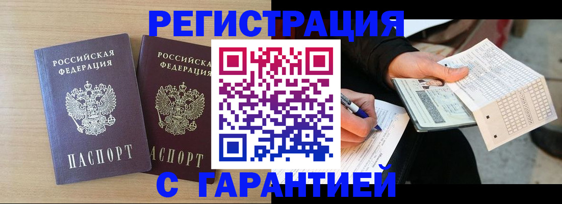 прописка законно в Череповце