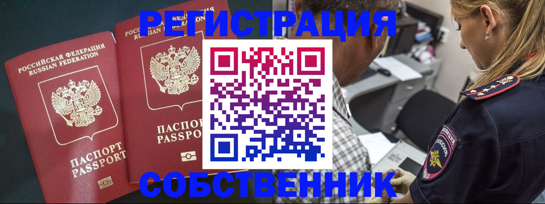 прописка 2025 в Череповце