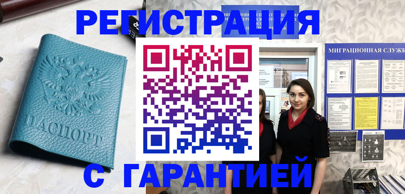 временная прописка в Череповце