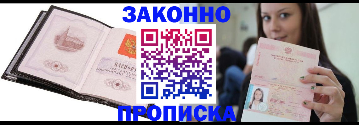 временная регистрация в квартире в Череповце