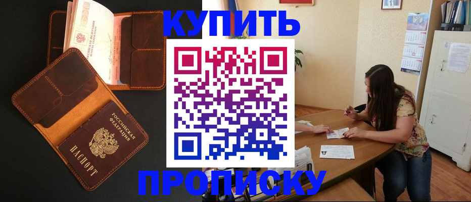 прописка в квартире в Череповце