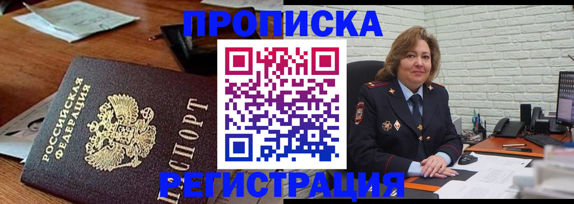 временная прописка в Череповце