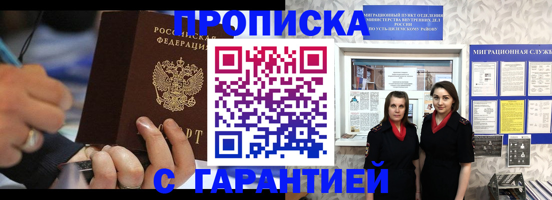 прописка регистрация в Череповце