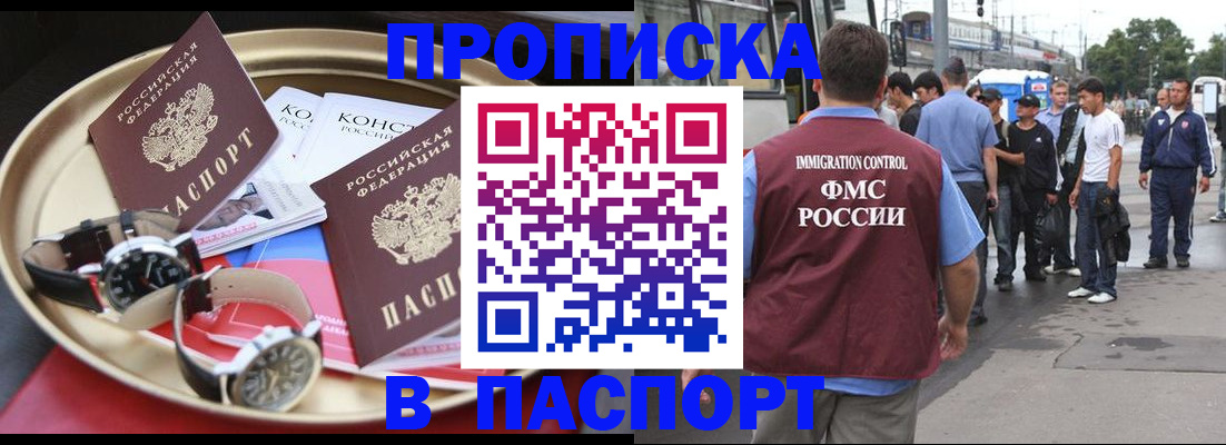 где прописаться в Череповце